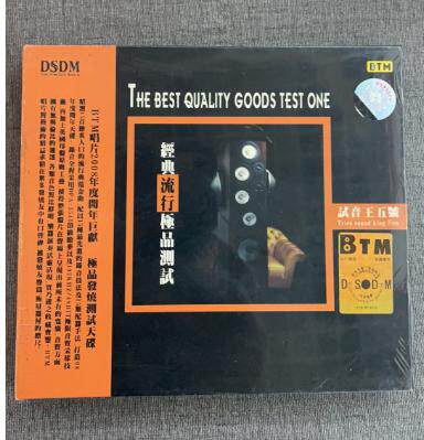 正版 BTM唱片 经典流行极品测试 试音王五号 DSDM 1CD