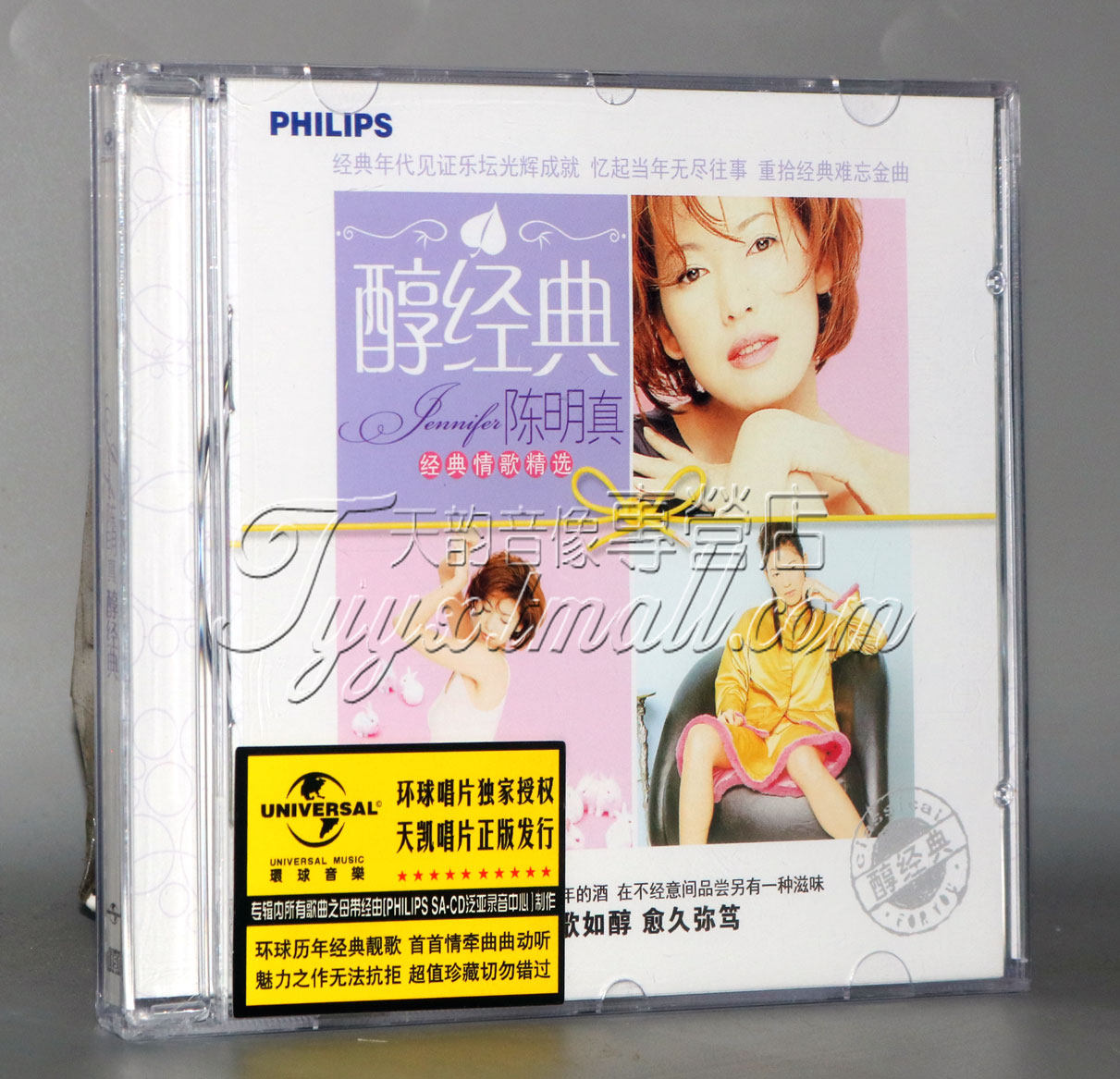 正版  陈明真专辑精选歌曲 CD 醇经典 百万个吻 为爱笑着流泪