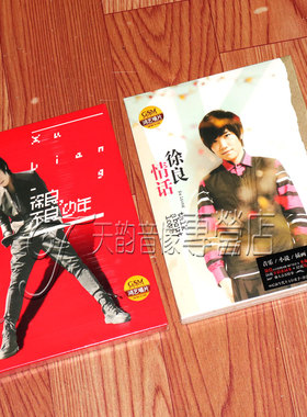 正版现货 徐良专辑 不良少年+情话 2CD+写真歌词本 徐良实体专辑