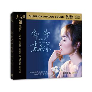 CD限量头版 正版 偏偏喜欢你HQII 姚斯婷 女声粤语碟片光盘 发烧