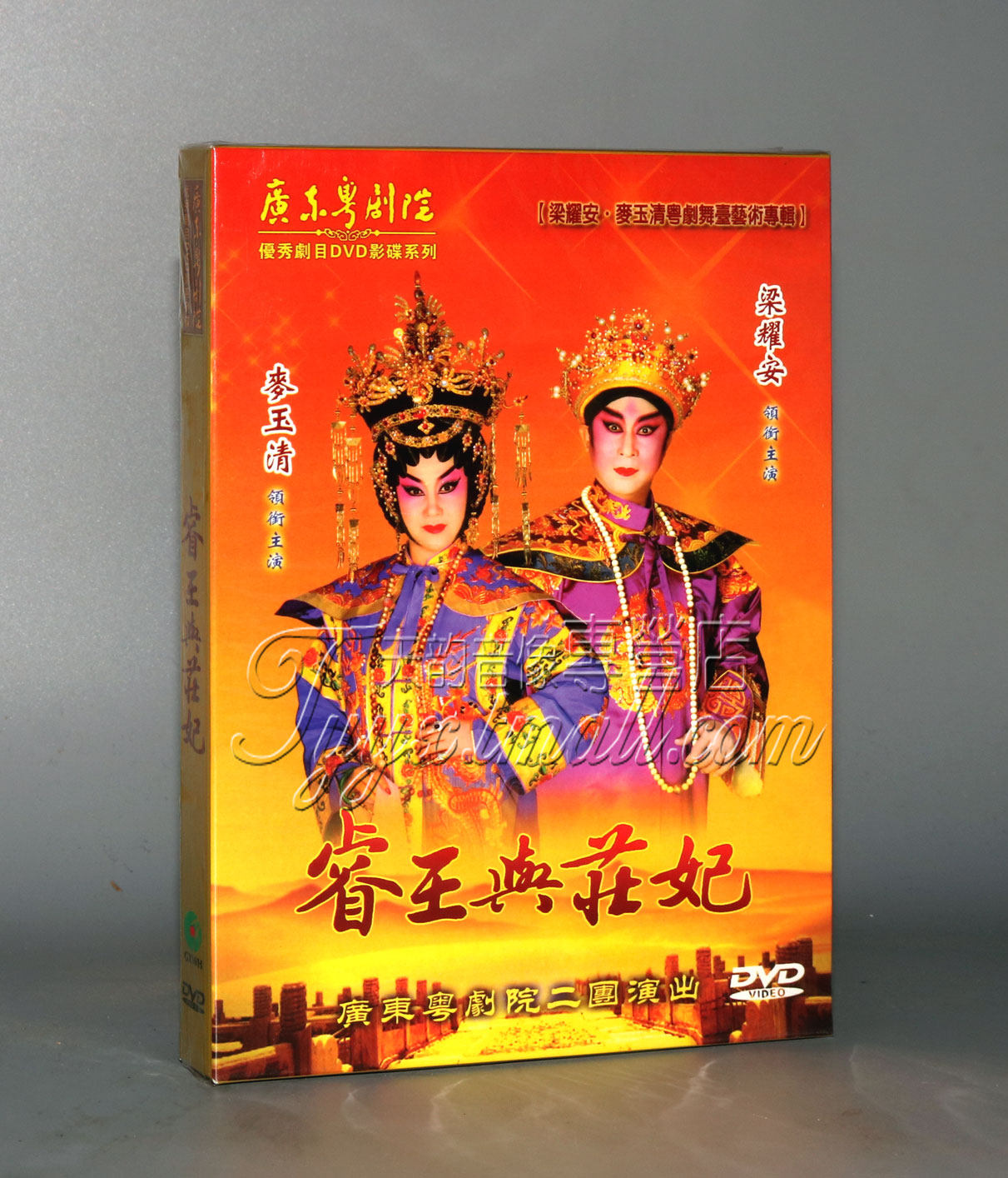 正版 广东经典粤剧光盘 睿王与庄妃dvd梁耀安麦玉清 粤曲碟片