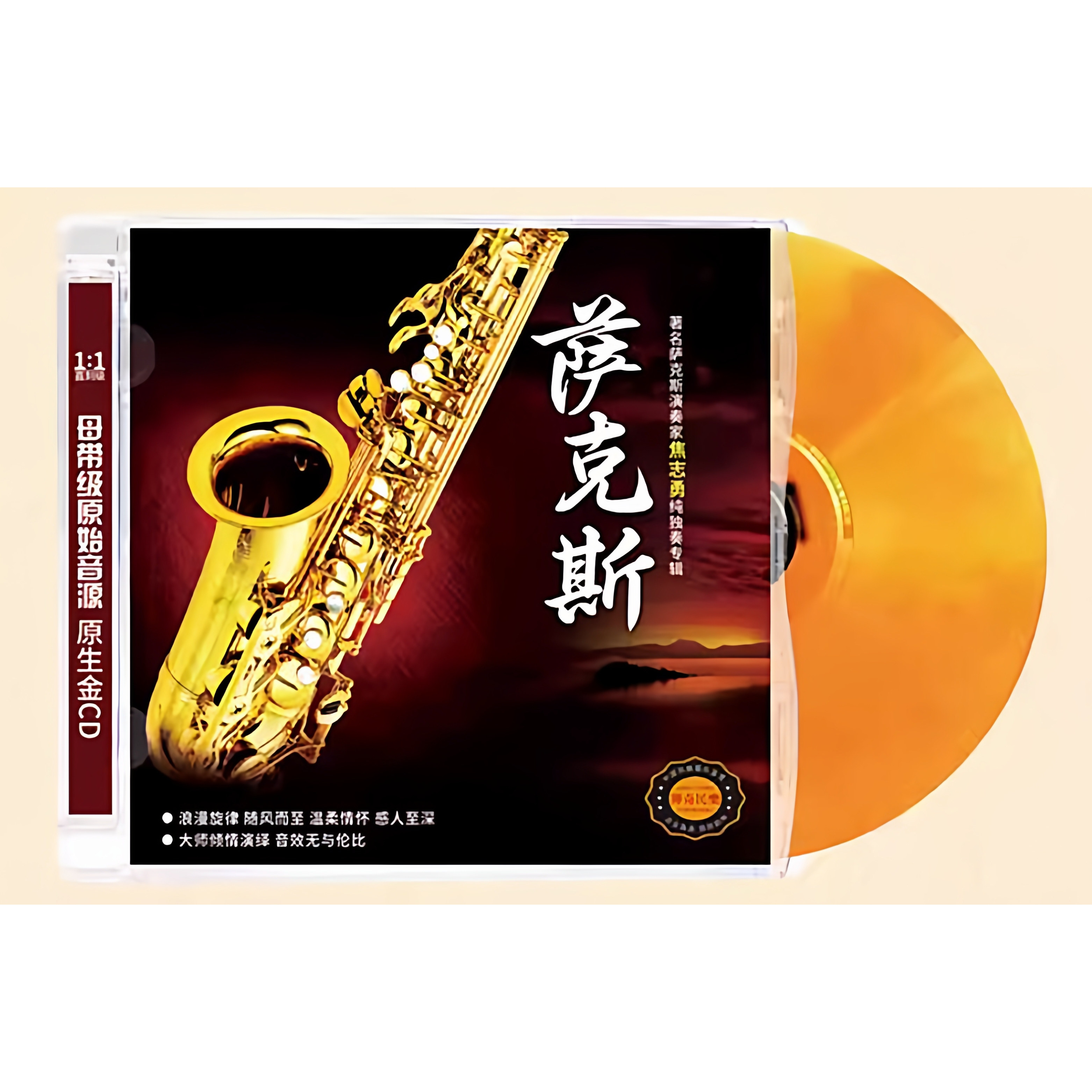 西洋器乐鉴赏 焦志勇萨克斯纯独奏音乐 正版HIFI无损发烧碟车载CD