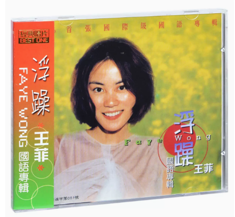 正版专辑 王菲 浮躁 1996专辑 CD碟片