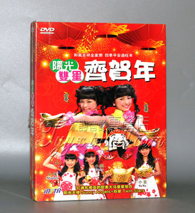 正版贺年歌曲碟片 阳光双星齐贺年 DVD 阳光天使 双星贺年