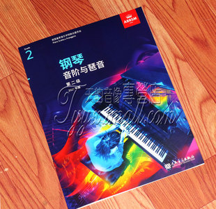 2级 正版 钢琴音阶与琶音二级 中文版 英皇考级钢琴考级教材 新版