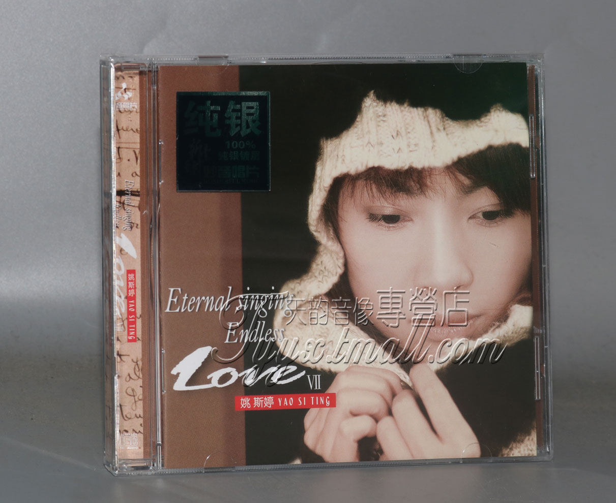 正版发烧 妙音唱片 姚斯婷 LOVE7 纯银CD 英文歌曲