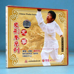 武术教学光盘 讲解 象形拳系列 1VCD 谢怀成 龙拳 正版