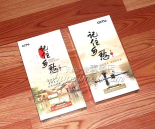 一 二季 合集 正版 记住乡愁 20DVD 光盘碟片 央视纪录片