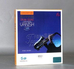 小春 轻柔萨克斯 醉声绝响 银版 1CD发烧碟 怡人唱片 浅镀光盘 经典