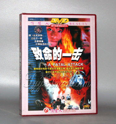 正版 致命的一击 1DVD 赵亮 陈建斌 李静 孙逸飞