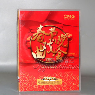 2020年春节戏曲晚会视频光盘 央视 2DVD 戏曲 现货正版