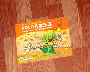 POCO 正版 中英对照 双语版 儿童乐理3 ABRSM英皇考级