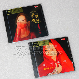 旷野传说 彤娜 旷世情缘HQCD高品质发烧碟CD 天艺唱片 正版