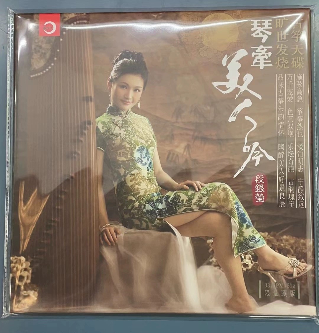 全新正版古筝音乐段银莹琴牵美人吟LP黑胶唱片留机专用12寸限量版