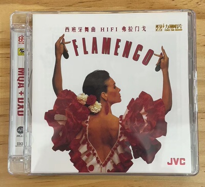 西班牙舞曲HIFI弗拉门 FLAMENCO DXD 1CD 戈斗牛曲发烧碟力潮唱片 音乐/影视/明星/音像 音乐CD/DVD 原图主图