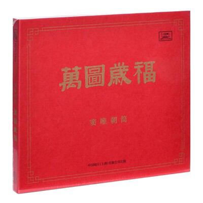 中唱正版 窦唯 朝简 万图岁福 2CD 2024新专辑