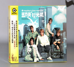 正版 五月天 Mayday第4张专辑 时光机 2CD滚石唱片流行音乐车载CD