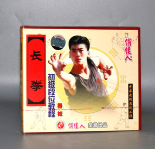 俏佳人 器械 生活百科 初级段位教程 1VCD 长拳 正版