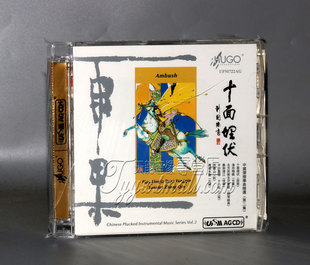 雨果唱片 AGCD 十面埋伏 UPM 1CD 中国弹拨乐曲精选 正版
