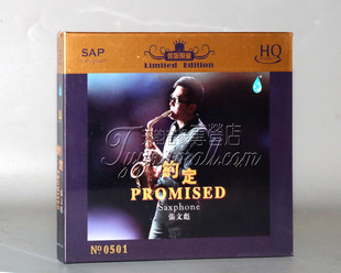 张文彪萨克斯管专辑 雨林唱片 约定 HQCD 正版 CD乐器演奏 发烧