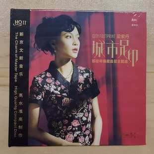 城市足印HQII 梁紫丹 HQ2CD影视主题曲人声发烧CD 新京文 限量版