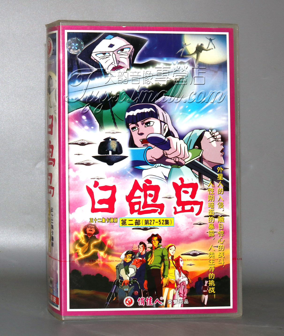 正版 52集卡通 白鸽岛 第二部 第27-52集 [13VCD]