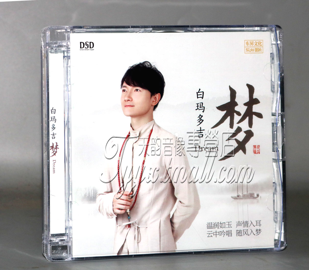 正版发烧乐升唱片白玛多吉梦 DSD 1CD2022新专辑