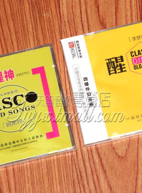 正版发烧 提神醒脑 DJ劲爆中文的士高舞曲CD车载碟 李梦瑶 姚斯婷