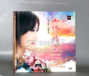 龚玥 火烈鸟唱片 张佳 山地情歌 正版 阿里山姑娘 发烧