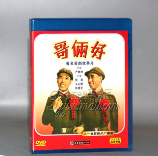 红色院线经典珍藏【哥俩好】正版盒装1DVD 主演：张良 张勇手
