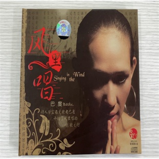 灵魂歌者 星芸影音 巴度 风里唱 正版 梦回青河 唱片
