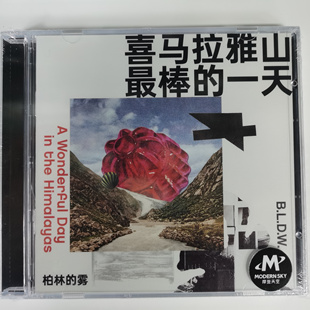 雾 喜马拉雅山最棒 一天 正版 唱片 柏林 摩登天空 专辑