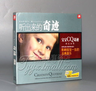 2CD 正版 宝宝CQ奇迹 奇迹 1实用音乐教育手册 听出来