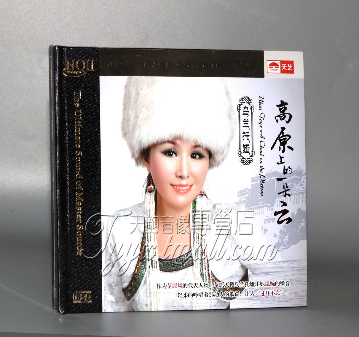 正版天艺唱片 乌兰托娅 高原上一朵云HQIICD HQ2HIFI高品质发烧CD