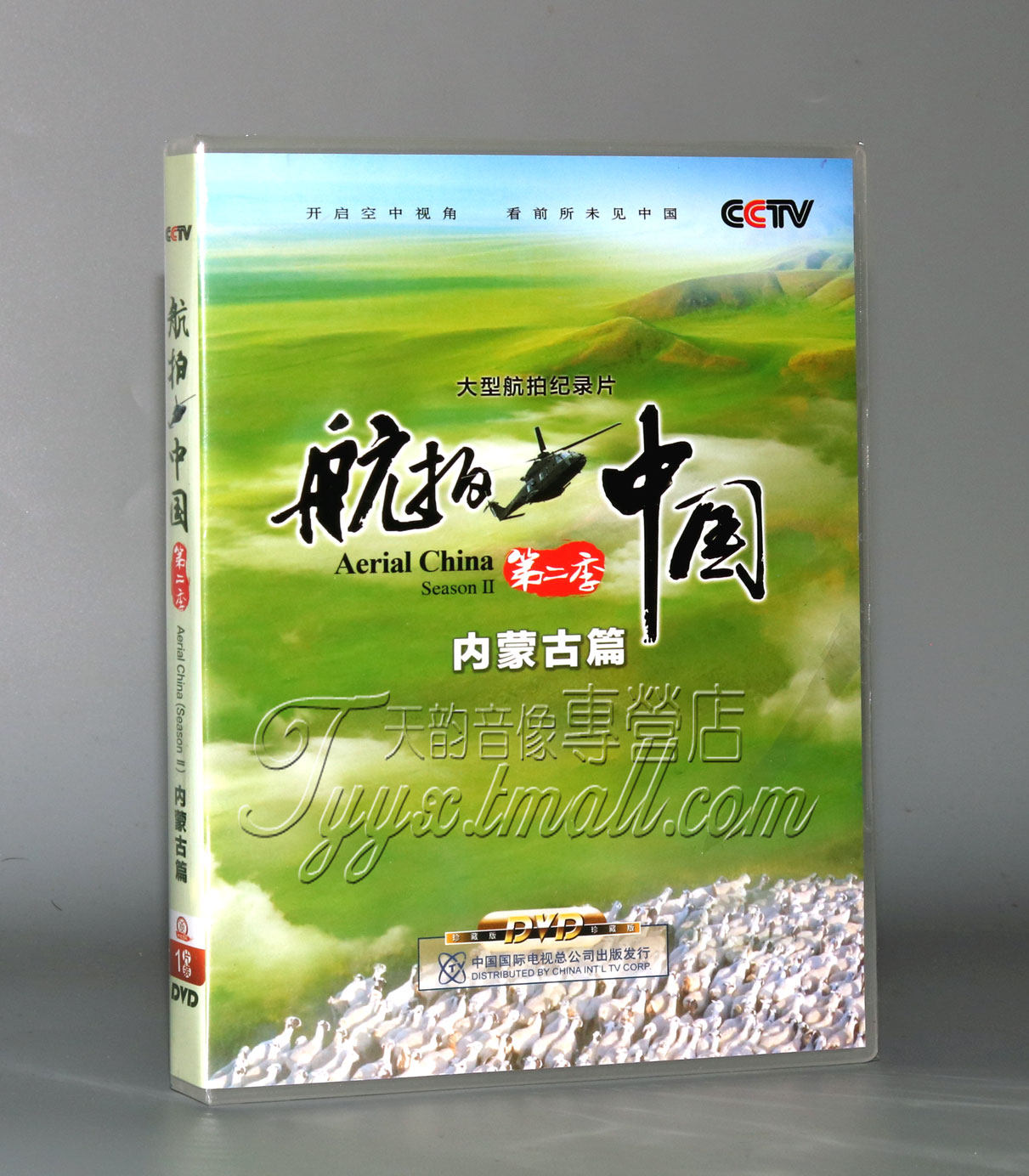 正版 cctv央视大型高清纪录片 航拍中国第二季 内蒙古篇 1dvd