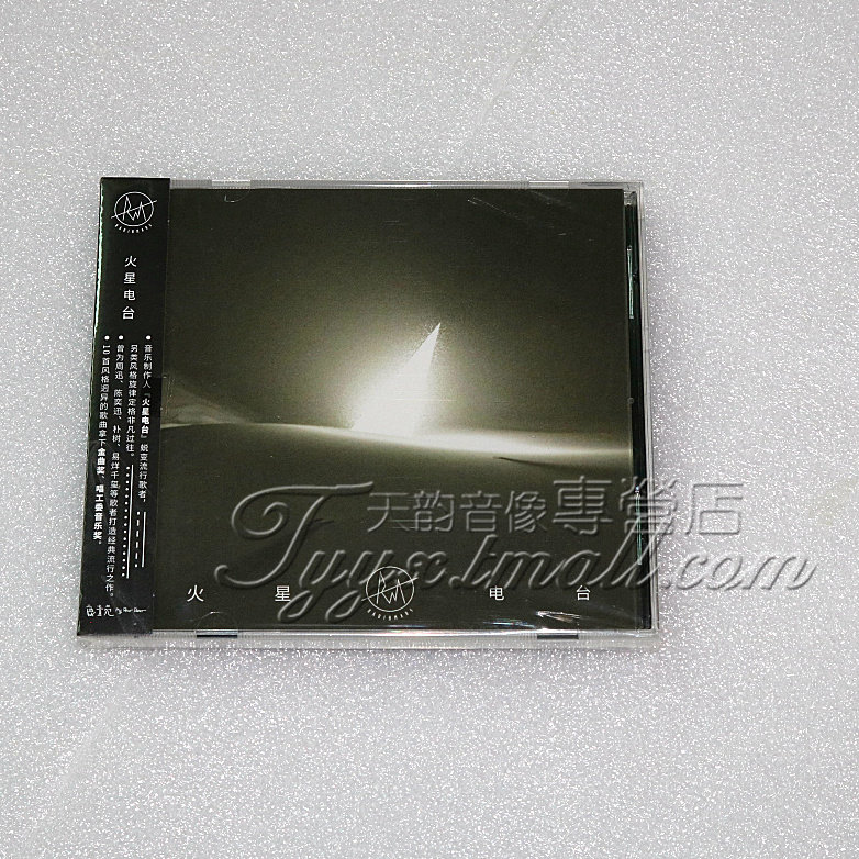 正版唱片 火星电台同名专辑 CD+歌词本 流行音乐CD碟