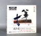 佰度烧 花仙子 付娜 1CD 正版 DSD 古筝2