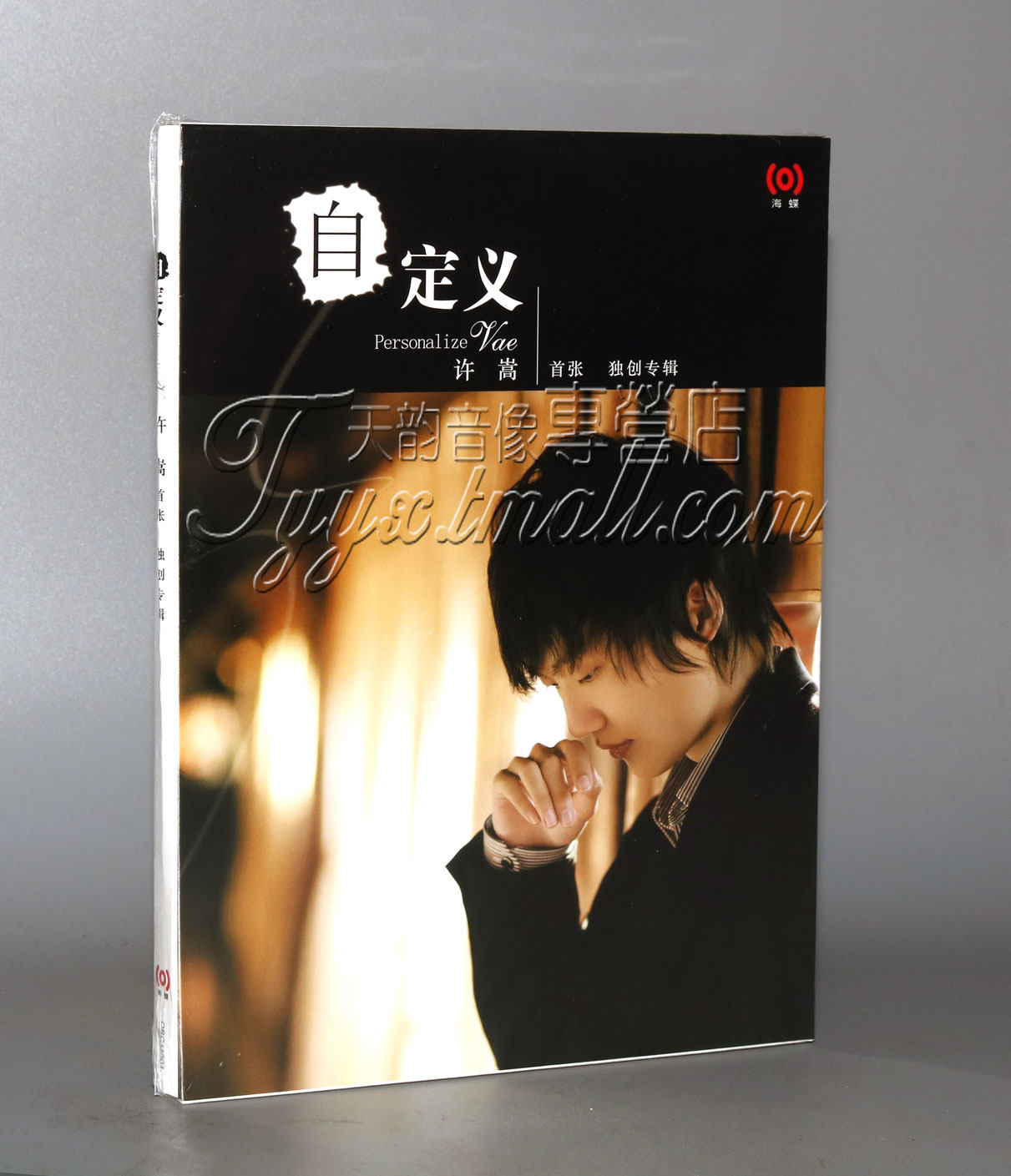 正版 vae许嵩 专辑《自定义personalize》海蝶发行cd
