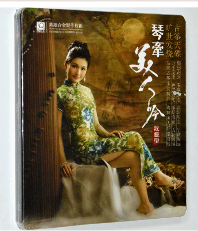 正版 新京文 段银莹 琴牵美人吟 古筝天碟 SQCD 1CD 民乐古筝