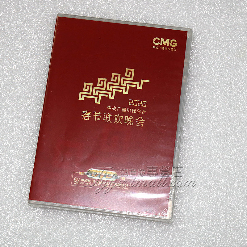现货2026年春节联欢晚会 央视马年春节晚会 DVD光盘碟片高清正版