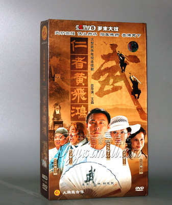 正版 仁者黄飞鸿 珍藏版 11DVD 张卫健 郑晓东 王晶 林子聪