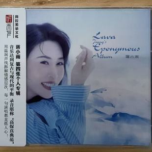 1CD DSD HIFI女声发烧碟 蒋小雨同名专辑 听天下唱片