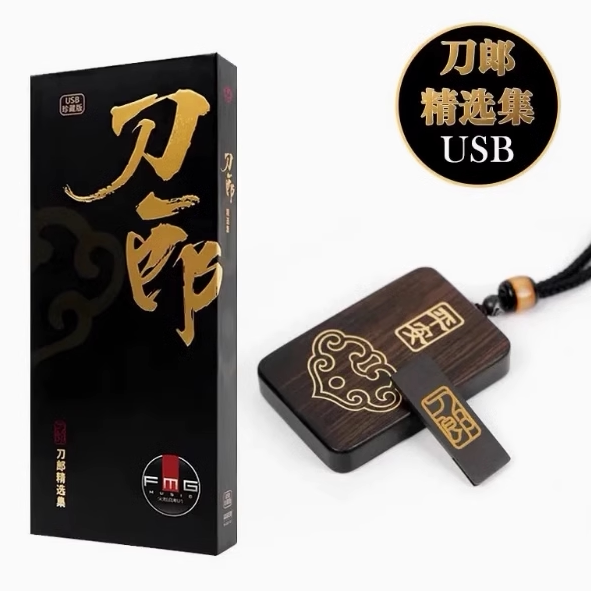正版刀郎U盘专辑75首歌曲高音质车用发烧优盘汽车载优盘罗刹海市