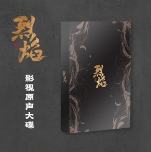 写真 正版 CD唱片 OST影视原声实体专辑 卡片周边 烈焰