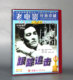 盒装 跟踪追击 DVD 反特故事片 正版 老电影 经典