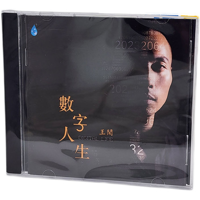 正版发烧碟 雨林唱片 王闻  数字人生  CD