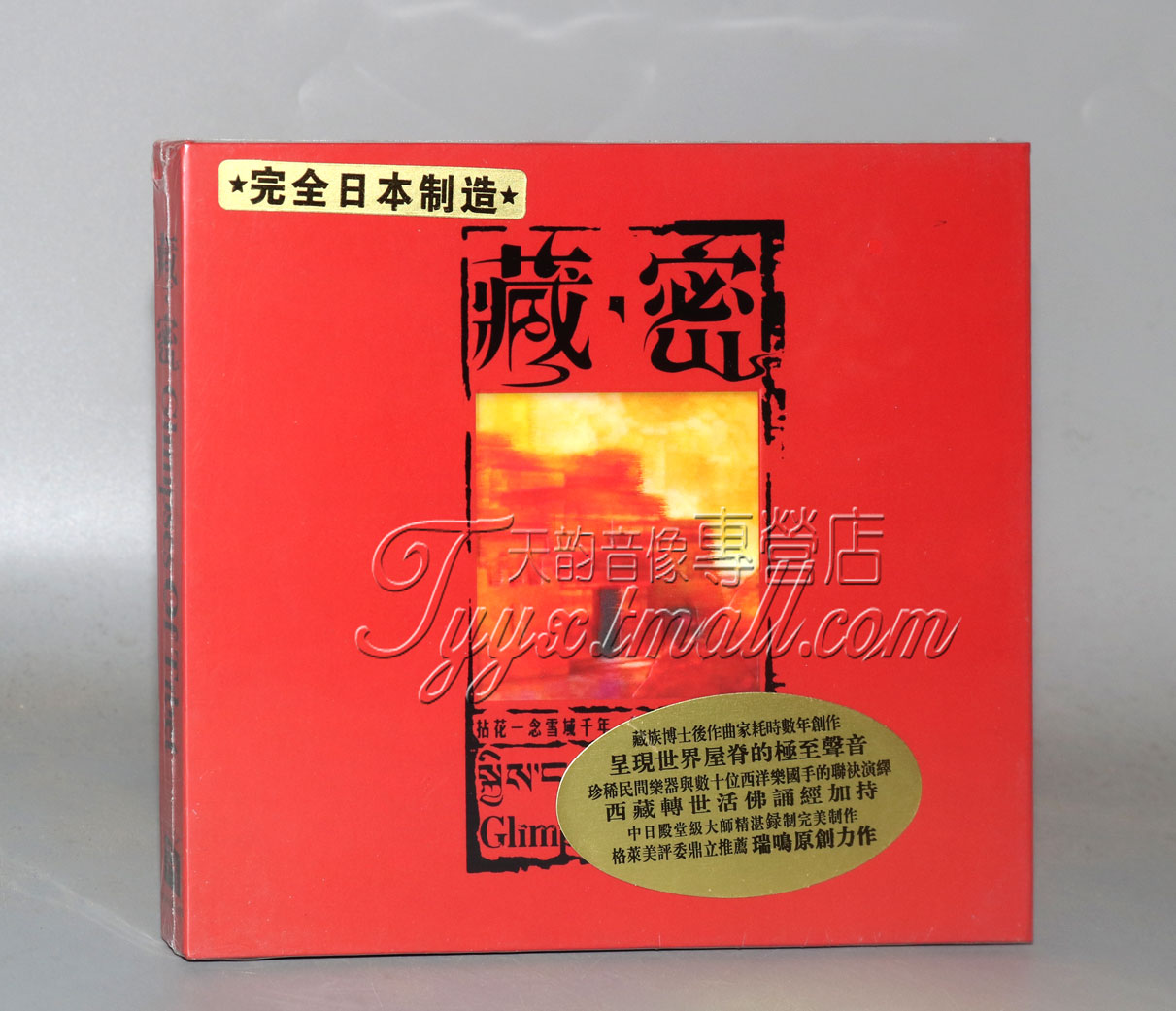 正版发烧 瑞鸣唱片 藏密XRCD2 1CD 藏族博士后作曲家耗时数年创作