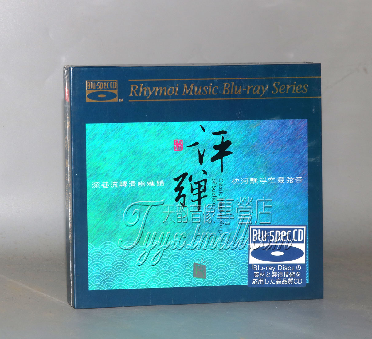 正版发烧 瑞鸣唱片 苏州评弹名家名段《评弹》蓝光BSCD 1CD