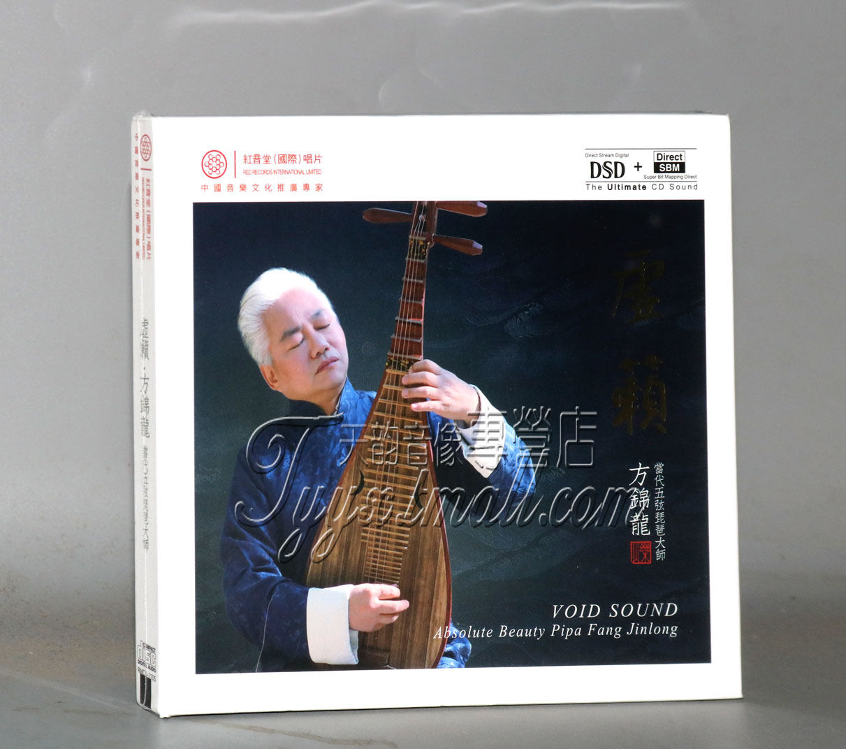正版 红音堂唱片 当代五弦琵琶大师 方锦龙 虚籁 dsd 1cd