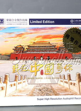 红音堂唱片 我在中国等你 SQ紫银合金CD发烧碟云朵吴碧霞雷佳等